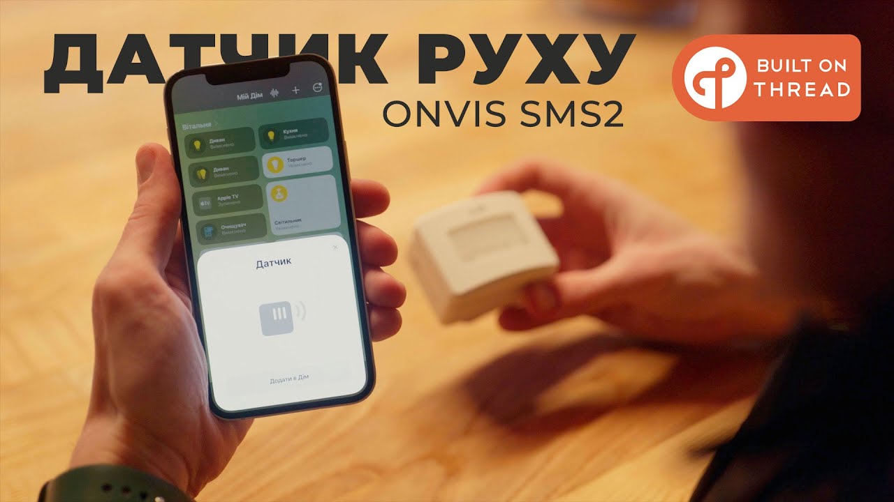 Лучший датчик движения для Apple HomeKit Onvis SMS2