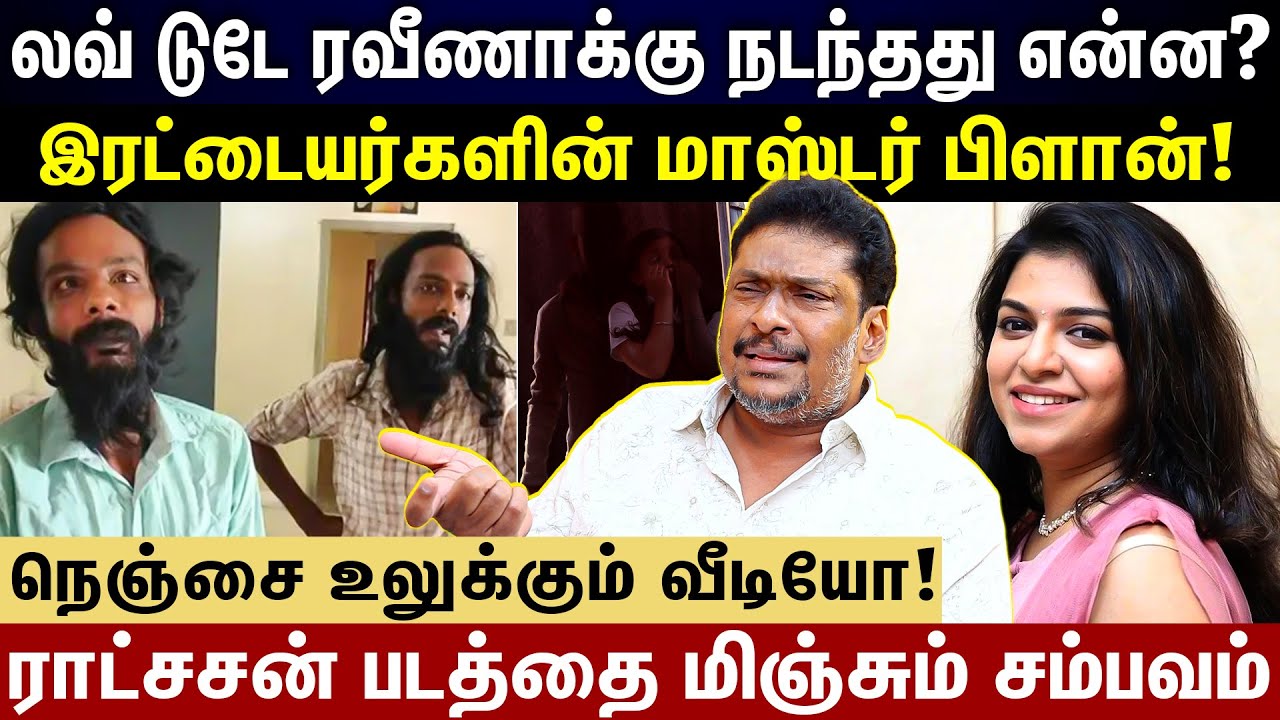ரவீணா ரவியின் அலறல்..!ராட்சசன் படம் போல இருக்கு…!
