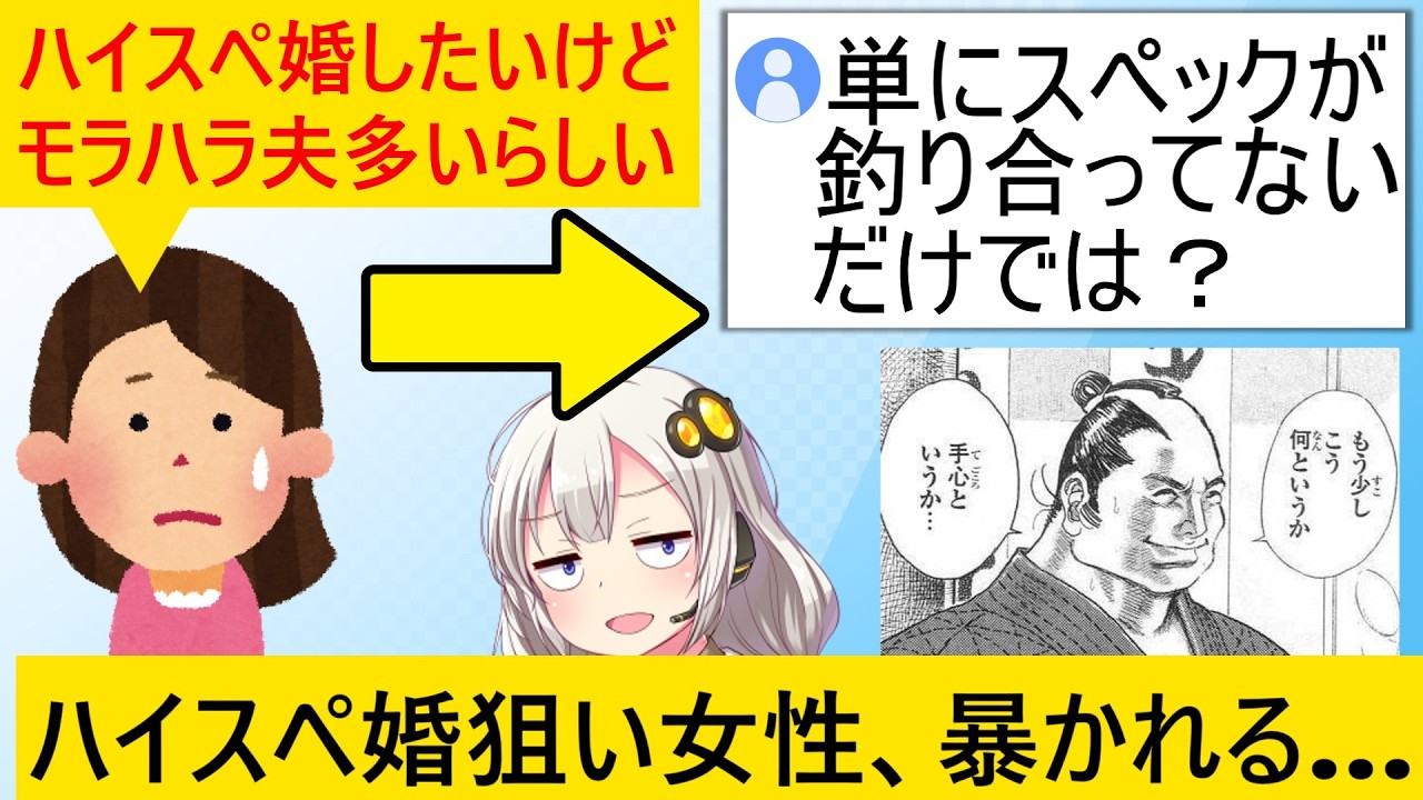 婚活女性「ハイスペ男はモラハラ夫気質がある」&rarr;女性側のスペック不足だと指摘されてしまう&hellip;