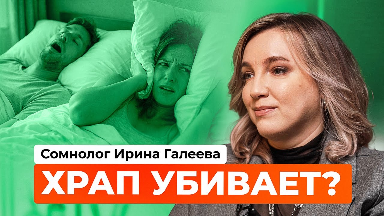 Остановки дыхания ночью: как победить храп и апноэ сна