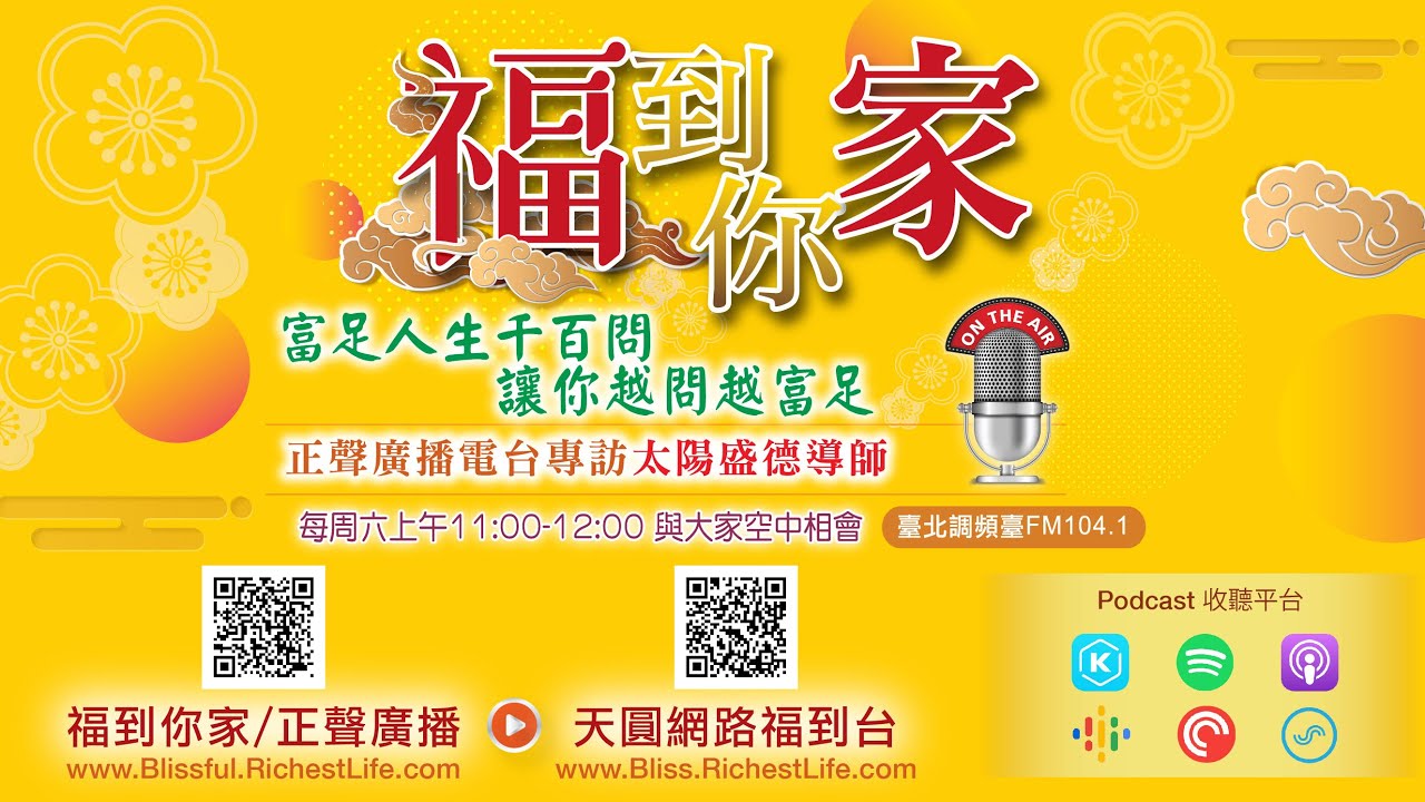 《超級生命密碼》富足人生千百問 (三百九十一）壓力山大？揭開「轉化助力」的關鍵密碼