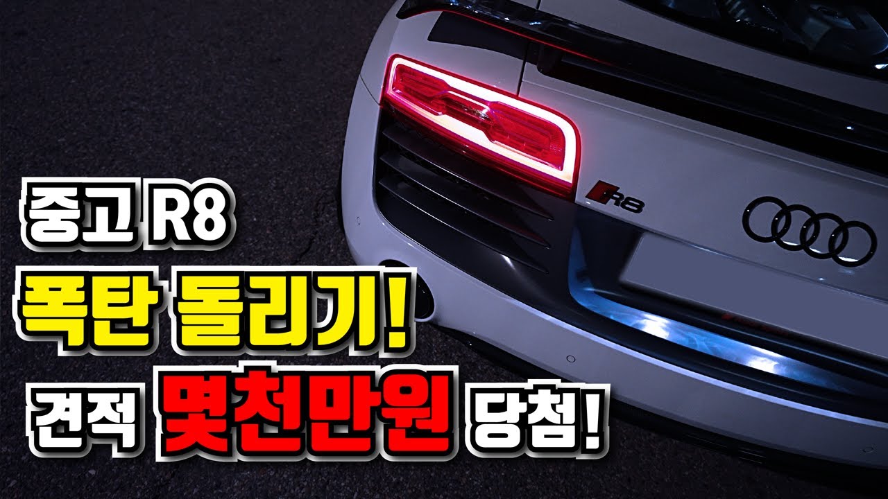 «Выиграл огромный счет за ремонт Audi R8 V10» Ужас подержанных суперкаров!