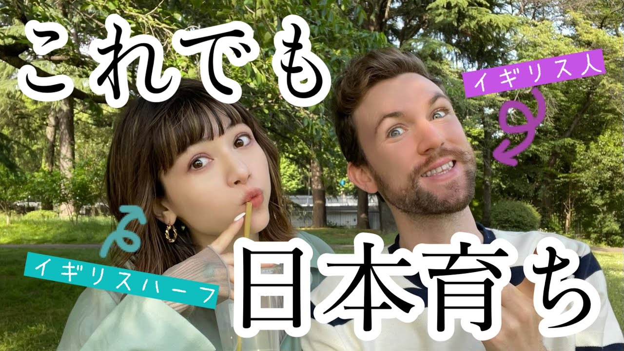 【Eng Sub】日本育ちのハーフ＆日本育ち外国人の本音！Two white Japanese talk about their experiences growing up in Japan