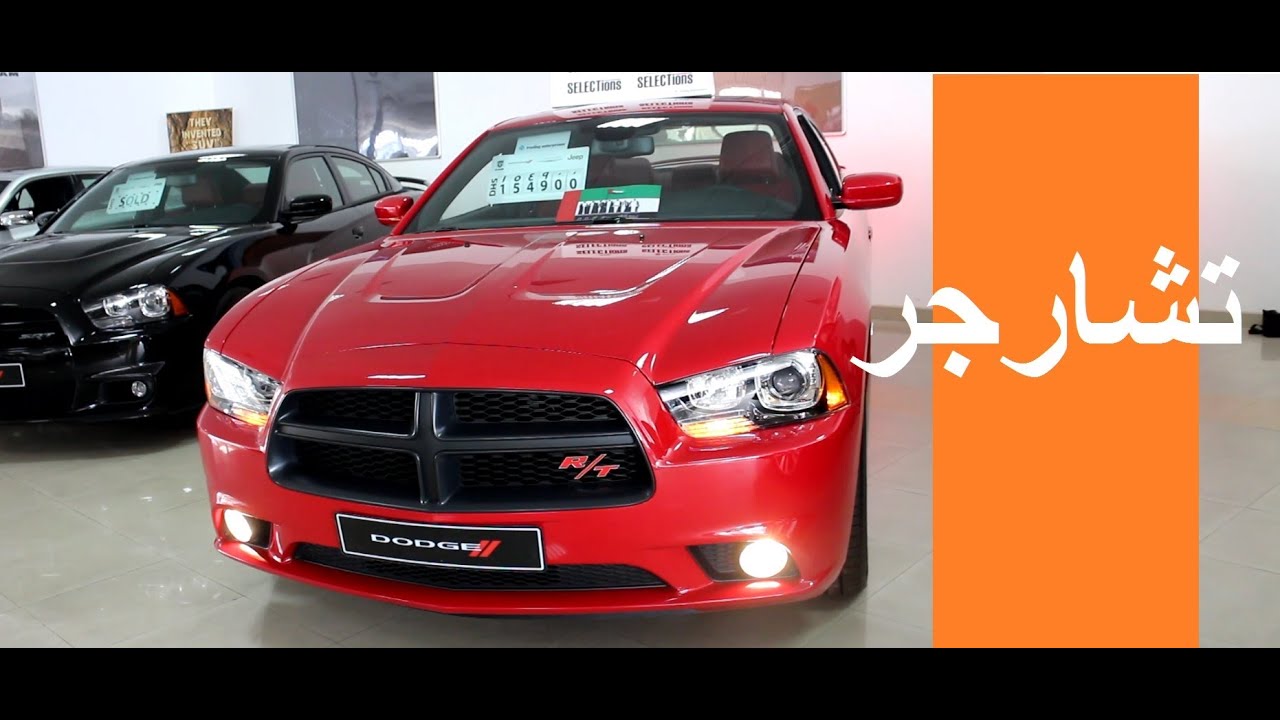 دودج تشارجر 2013 Dodge Charger