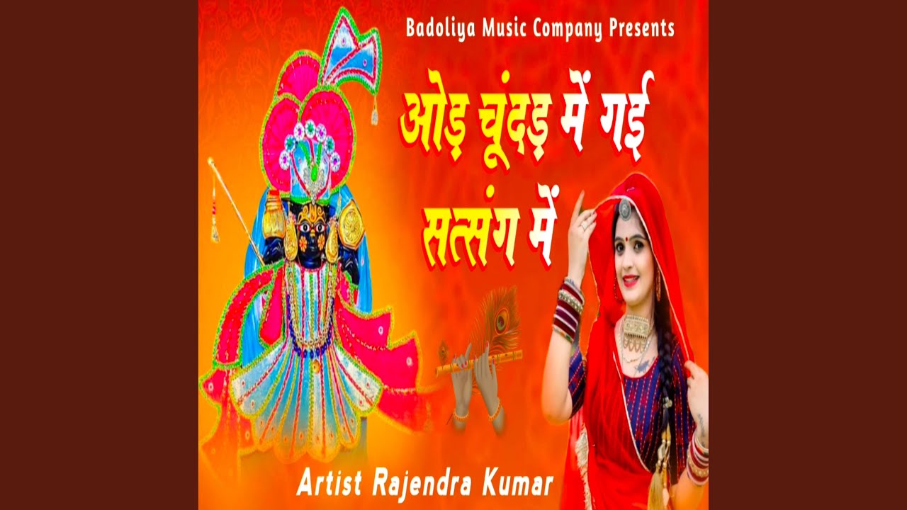 Od Chundar Me Gai Satsang Me