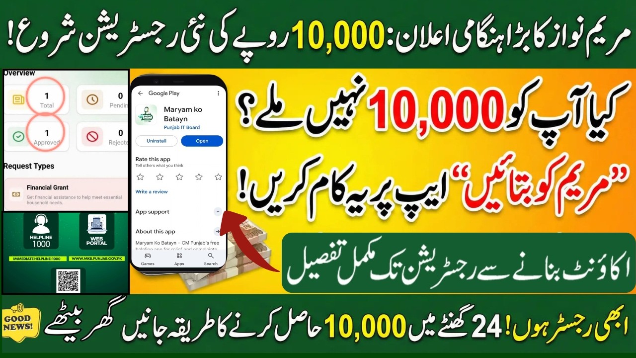 Maryam Ko Batain App Account Kaise Banaye | Register & Password Banaye | Maryam Ko Batain App