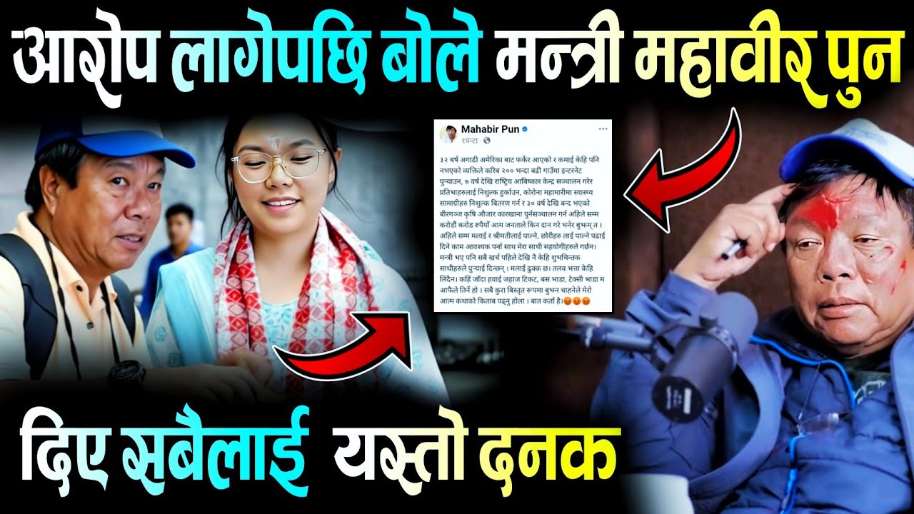 करोडौँ खर्चेको आरोप लागेपछि बोले महावीर पुन,, दिए कडा दनक | Mahabir Pun | ABC Khabar 