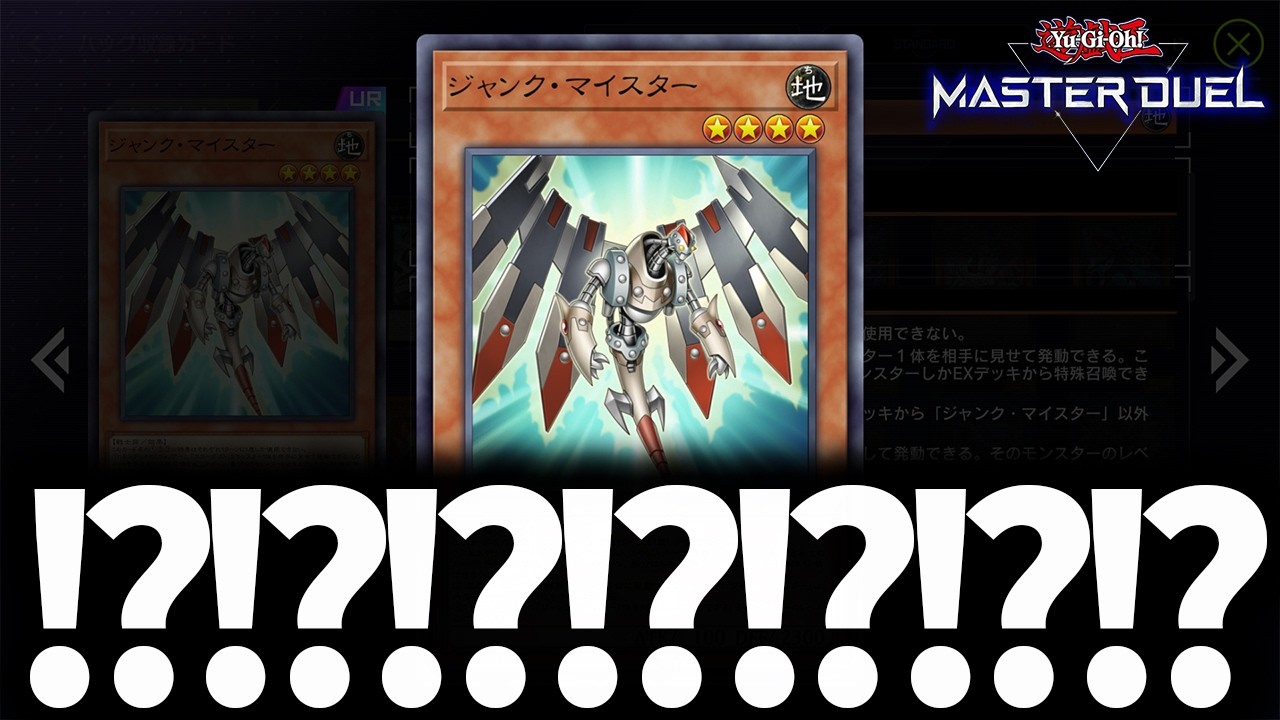 【遊戯王マスターデュエル】シンクロンに革命がきたああああ！！！！マスターデュエルで最強です（）なにがk9じゃああああああああああああああ