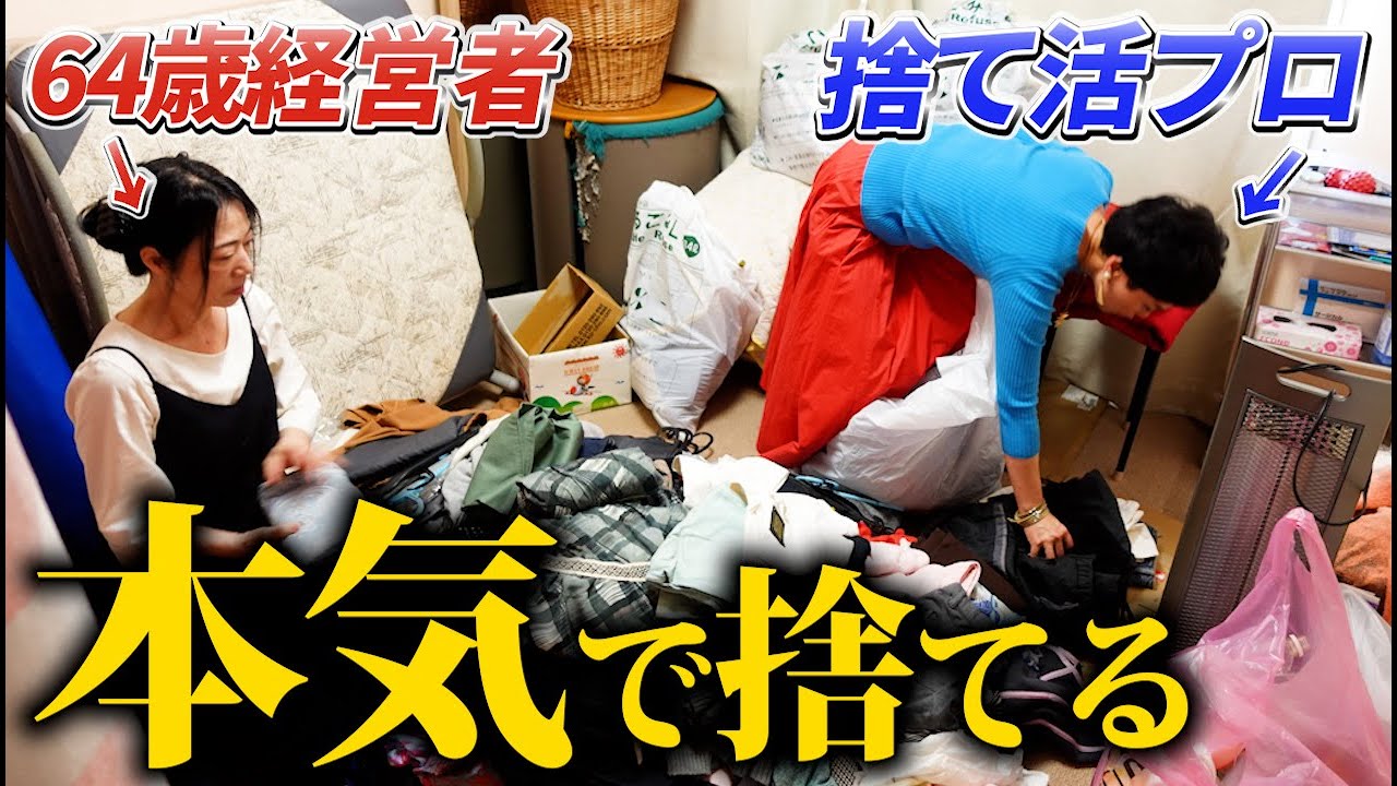 【人生激変】一人暮らし女性の60年間溜め続けた物を捨てまくる