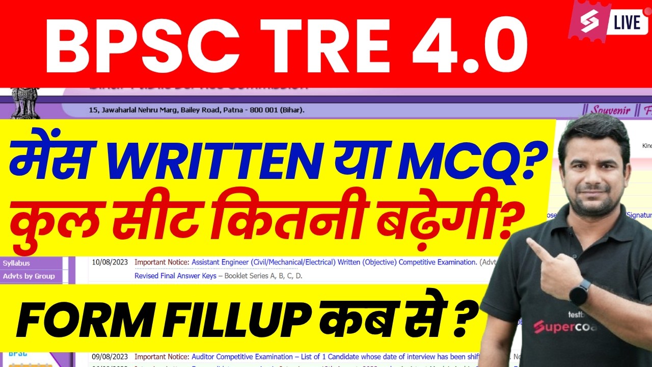 BPSC TRE  4.0 Mains Written ? | BPSC TRE 4.0 Latest news | BPSC TRE 4 Vacancy Update | DH Sir
