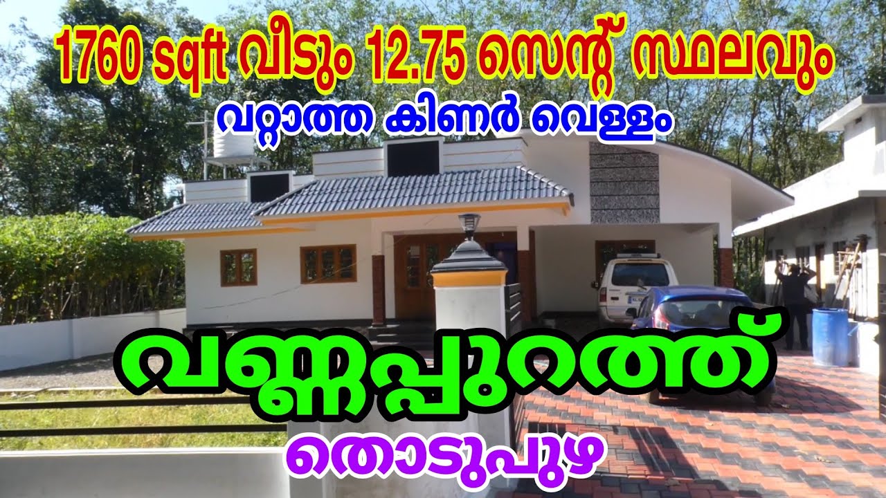 1760 sqft new house and 12.75 cents of land for sale at Vannappuram, Thodupuzha.Open well water.