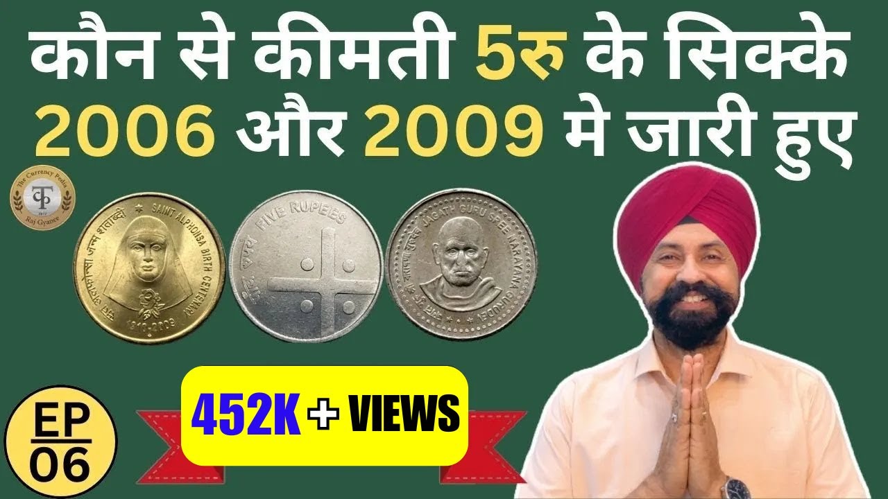 Rare सिक्के 5 रु ( Five Rupees ) के कौन से है जारी किए भारत सरकार ने देखे  ? #tcpep06