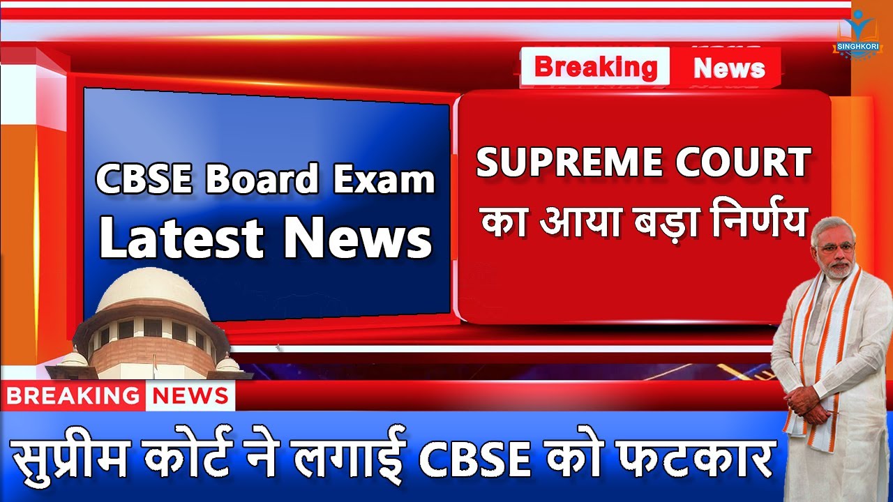 CBSE Latest News | CBSE Exam 2021 Cancelled | CBSE Exam Big Update 2021 | CBSE Class 12 Exam News |