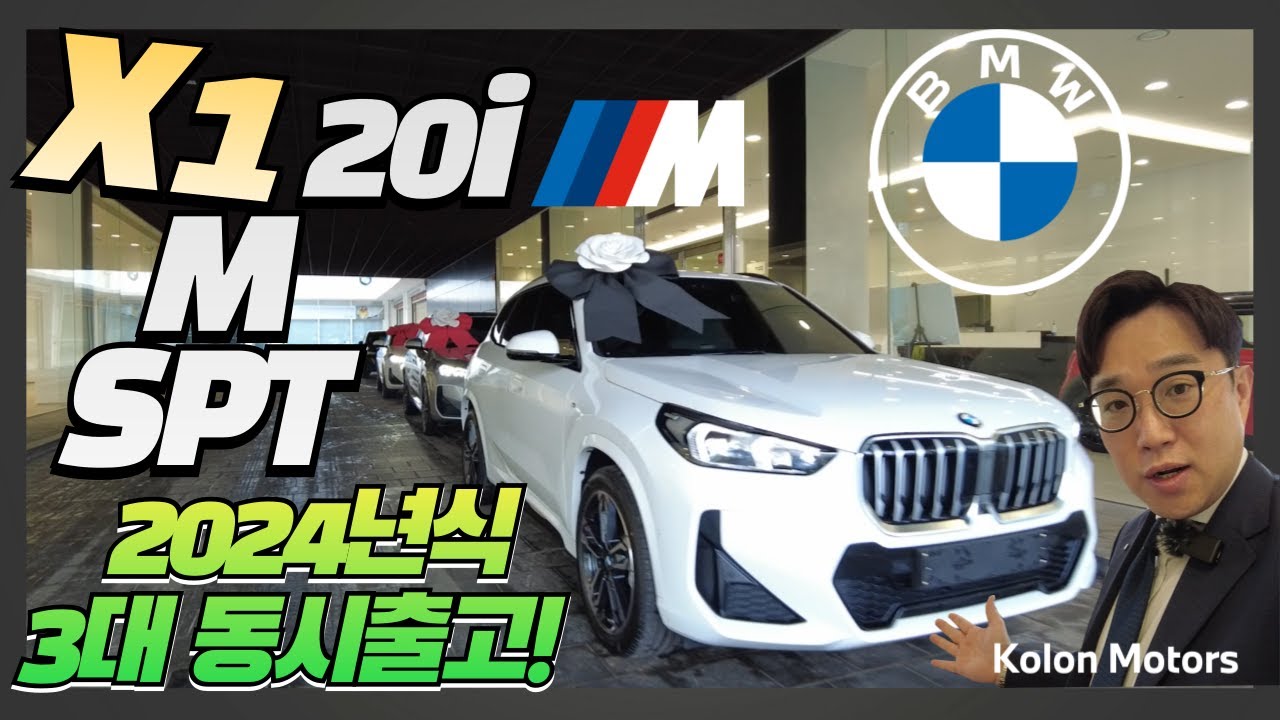 BMW X1 20i 3대 동시 광주출고 ll 8월 최고할인 효과 || BMW정민