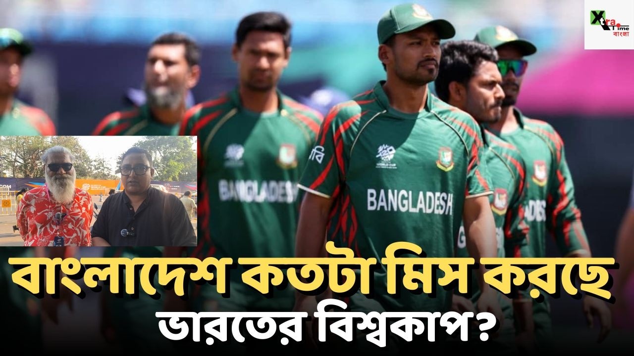 Bangladesh কতটা মিস করছে T-20 বিশ্বকাপ? আগুন আলোচনা বাংলাদেশের সাংবাদিক Atif Azam'r সঙ্গে