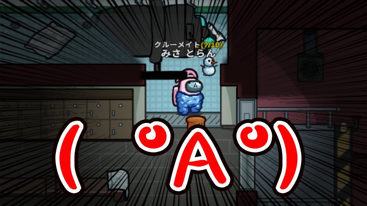 【(ﾟAﾟ )】アホが波動砲の瞬間を見た結果・・・ｗｗｗｗｗｗｗ【#アモアス】【#AmongUs】【#アルジャン 】