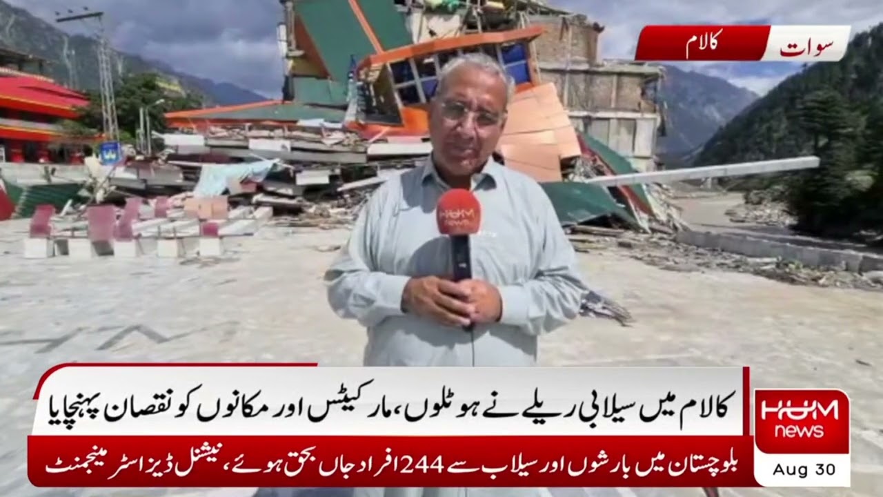 Honeymoon Hotel kalam Swat After Flood latest condition | Kalam Swat | Kalam Valley Flood updates