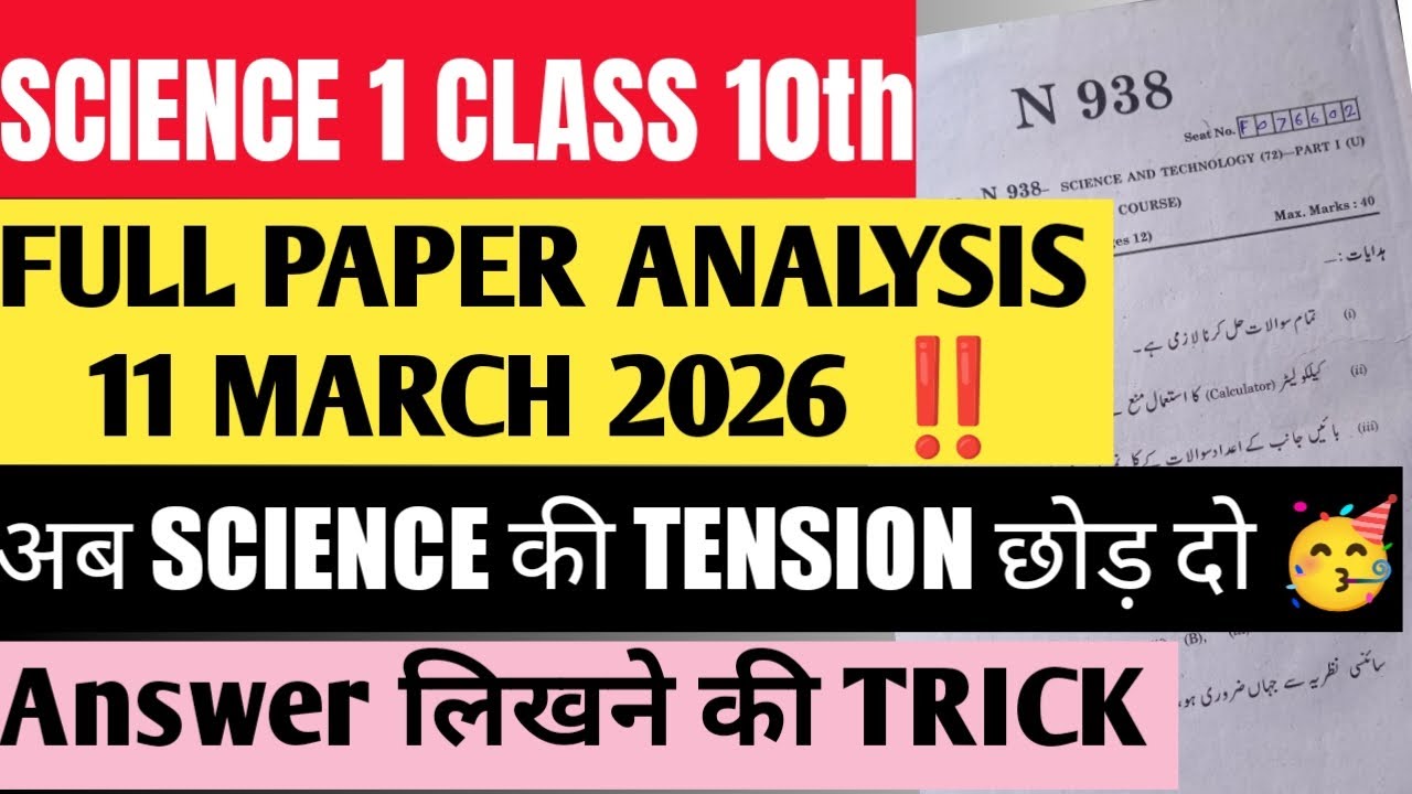 🔴SCIENCE 1 Full Paper Analysis 10th 2026  Exam🔥11 March 2026 Science 1 paper kaisa aayega pattern 