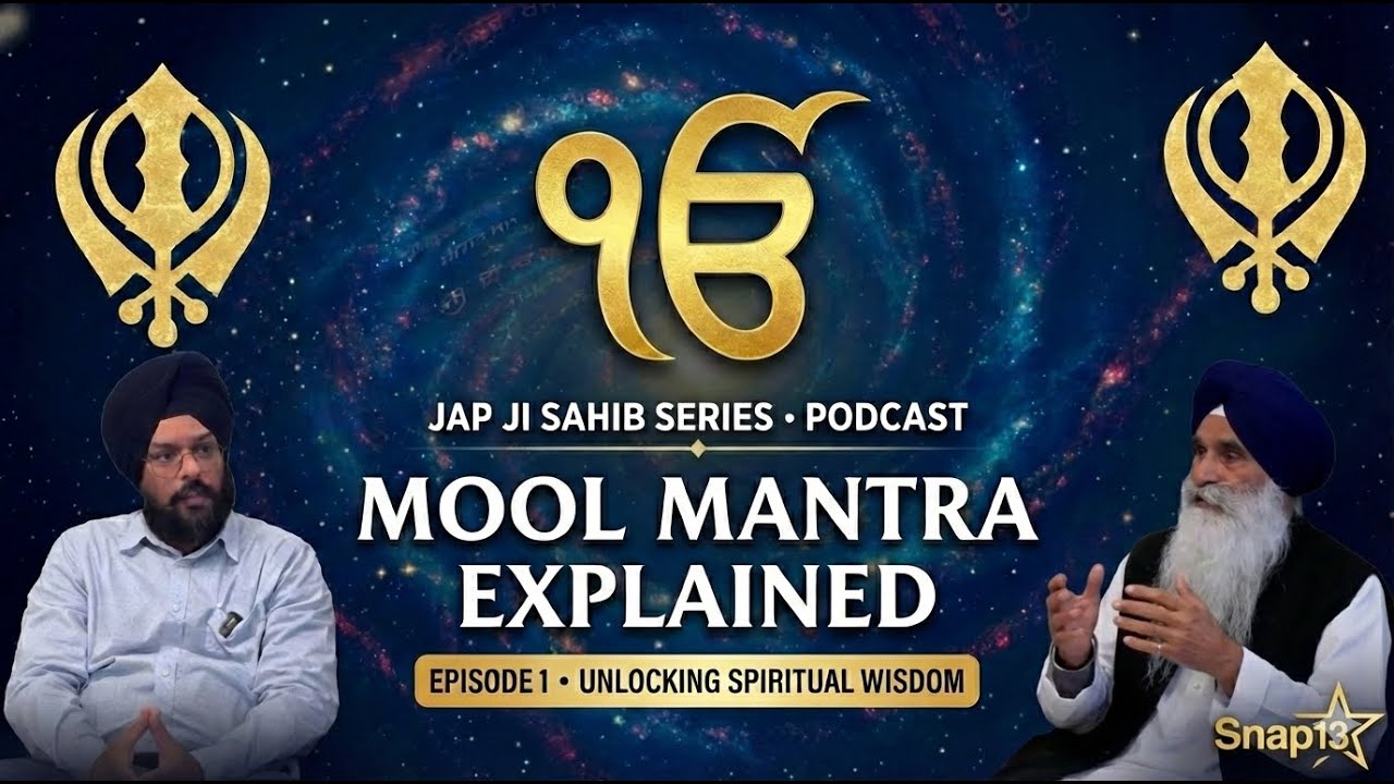 ਜਪੁ ਜੀ ਸਾਹਿਬ ਸੀਰੀਜ਼ - ਭਾਗ ੧ | ਮੂਲ ਮੰਤਰ ਦਾ ਡੂੰਘਾ ਅਰਥ (Mool Mantra Deep Meaning)