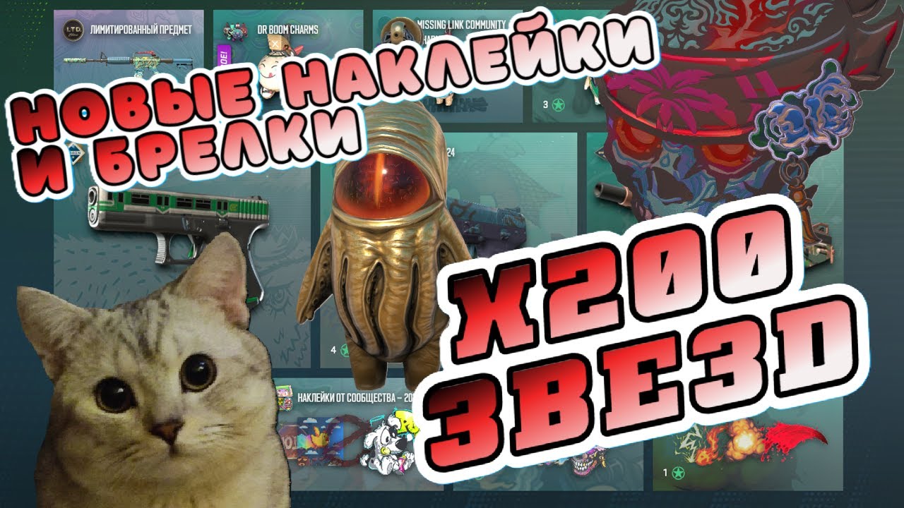 ОТКРЫЛ НОВЫЕ БРЕЛКИ И НАКЛЕЙКИ ARMORY PASS НА 200 ЗВЁЗД | ОБНОВЛЕНИЕ CS2