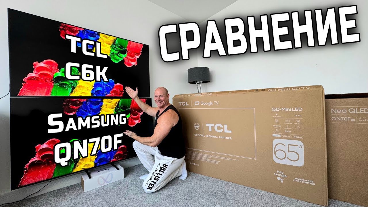 TCL C6K против Samsung QN70F: Стоит ли переплачивать!? | ABOUT TECH