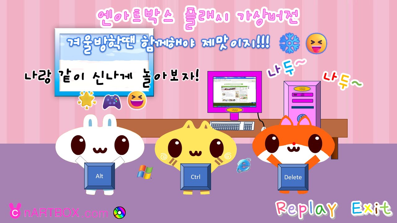 엔아트박스 플래시 가상버전 - 겨울방학땐 함께 해야 제맛이지❄️😝 feat. 클로바더빙