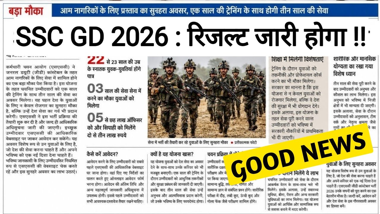 SSC GD RESULT UPDATE 2026 🚨 TODAY OFFICIAL UPDATE