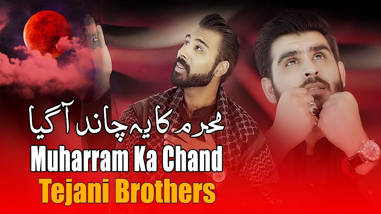 Nohay 2019 | Tejani Brothers | Muharram Ka Chand | New Noha 2019 | Muharram 1441