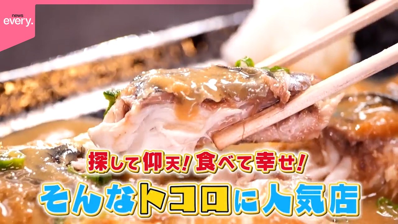 探して仰天！まさかの場所に人気店『every.特集』
