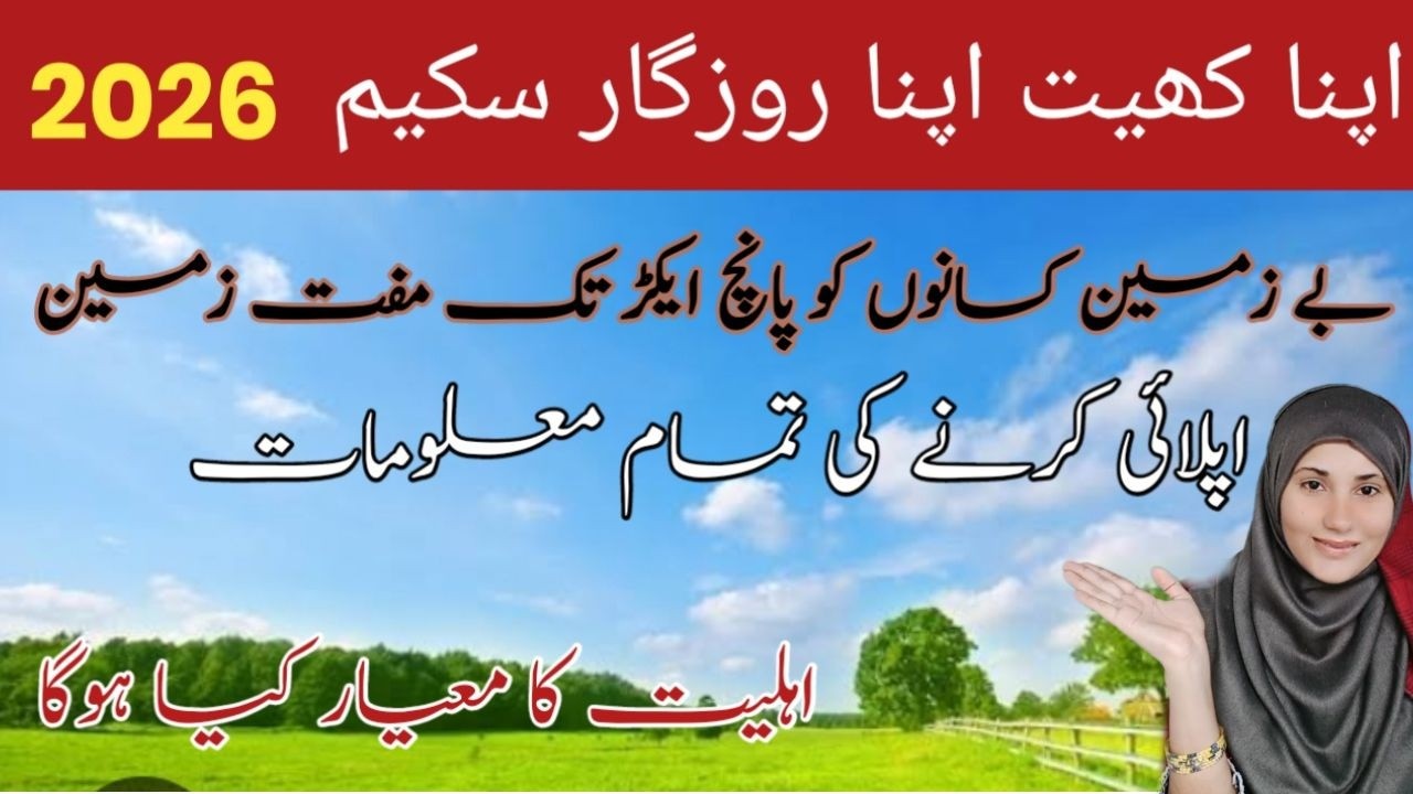 Apni Zamin Apna Rozgar scheme by Punjab govt | How to Apply Online |