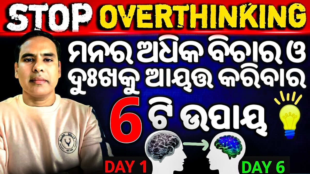 6 easy steps to control Overthinking # mind control # stress control #