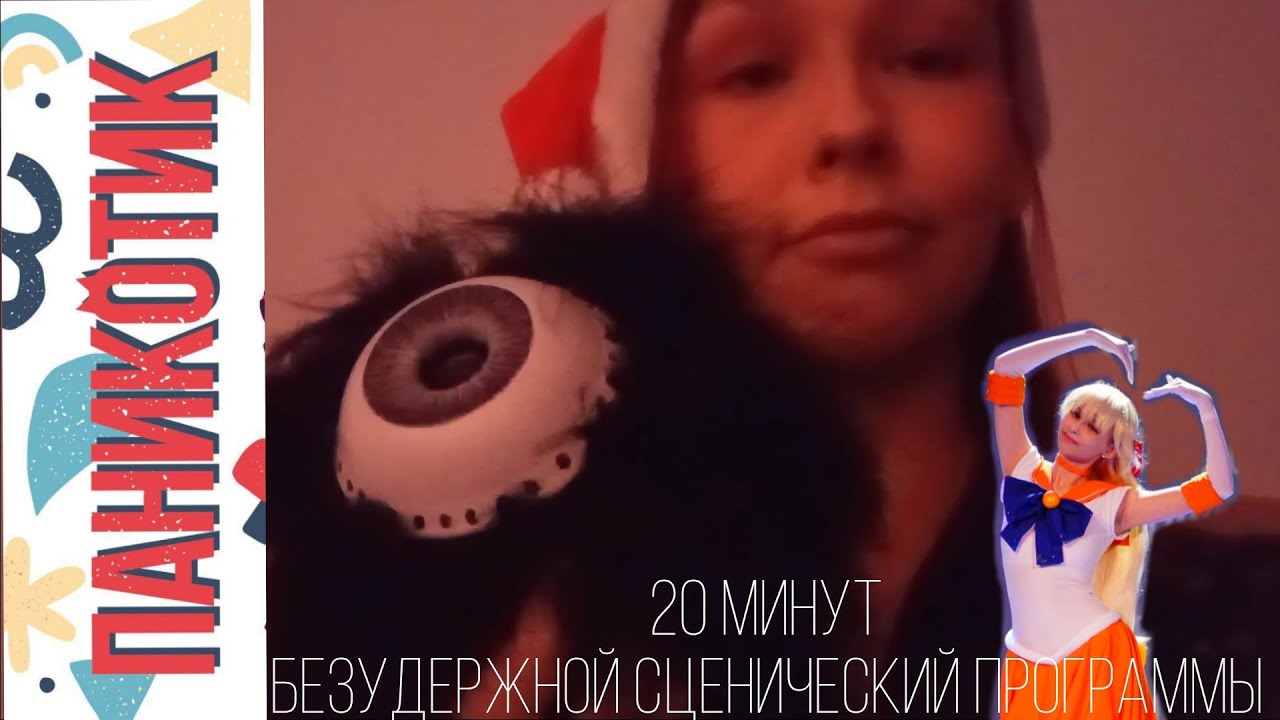 Паникотик и тайна нового фестиваля