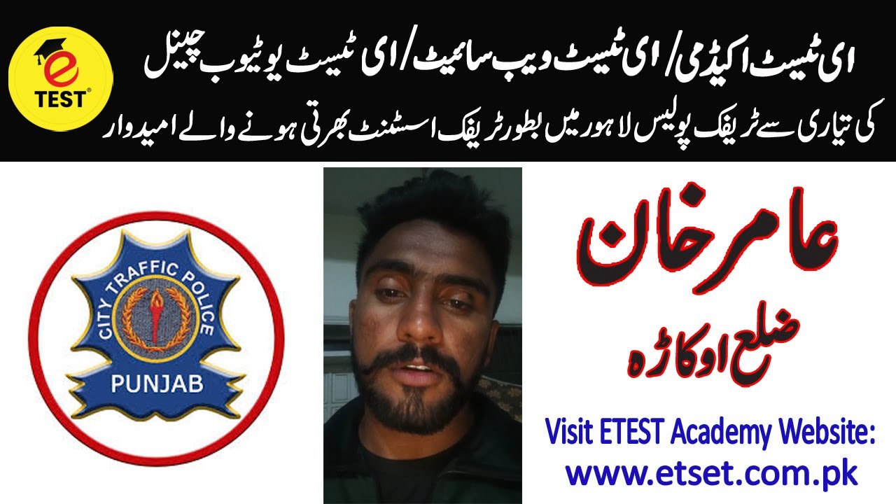Amir Khan Okara Selected in Traffic Police Lahore as Traffic Assistant || ETEST Academy Success