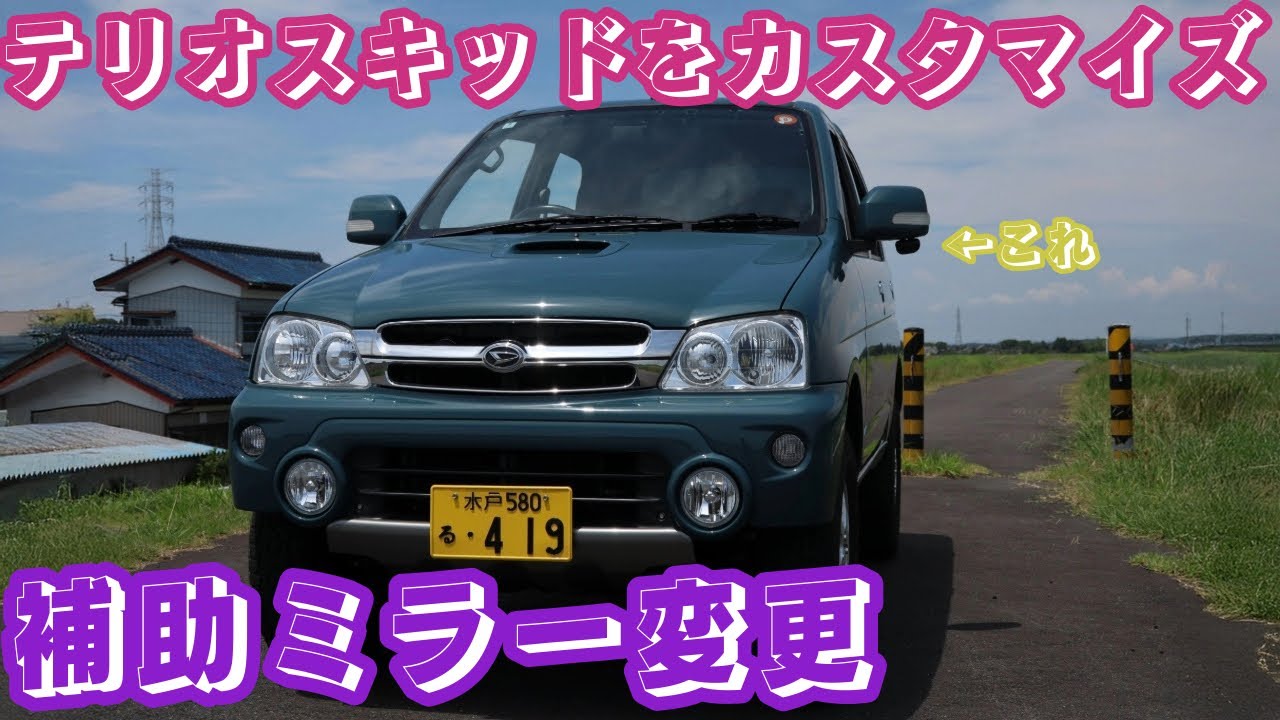 ＃２インチ（５ｃｍ）＃リフトアップ　＃テリオスキッド　＃補助ミラー　＃カスタム　＃オールペン