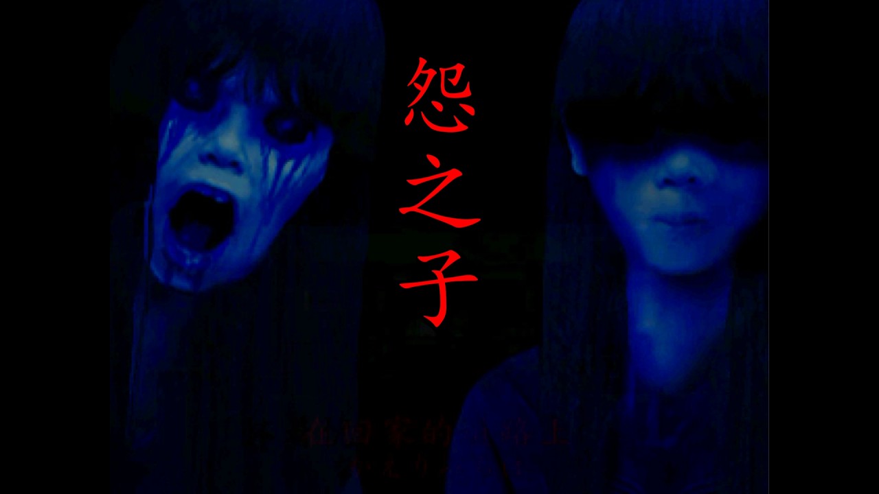 不要和走廊里的女人说话!来自昭和的地狱怨灵【翌日异谭：怨之子】【第一话】