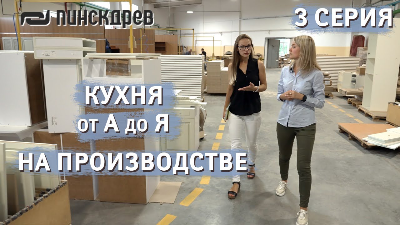 На производстве кухонь, 3 серия. Сериал: 