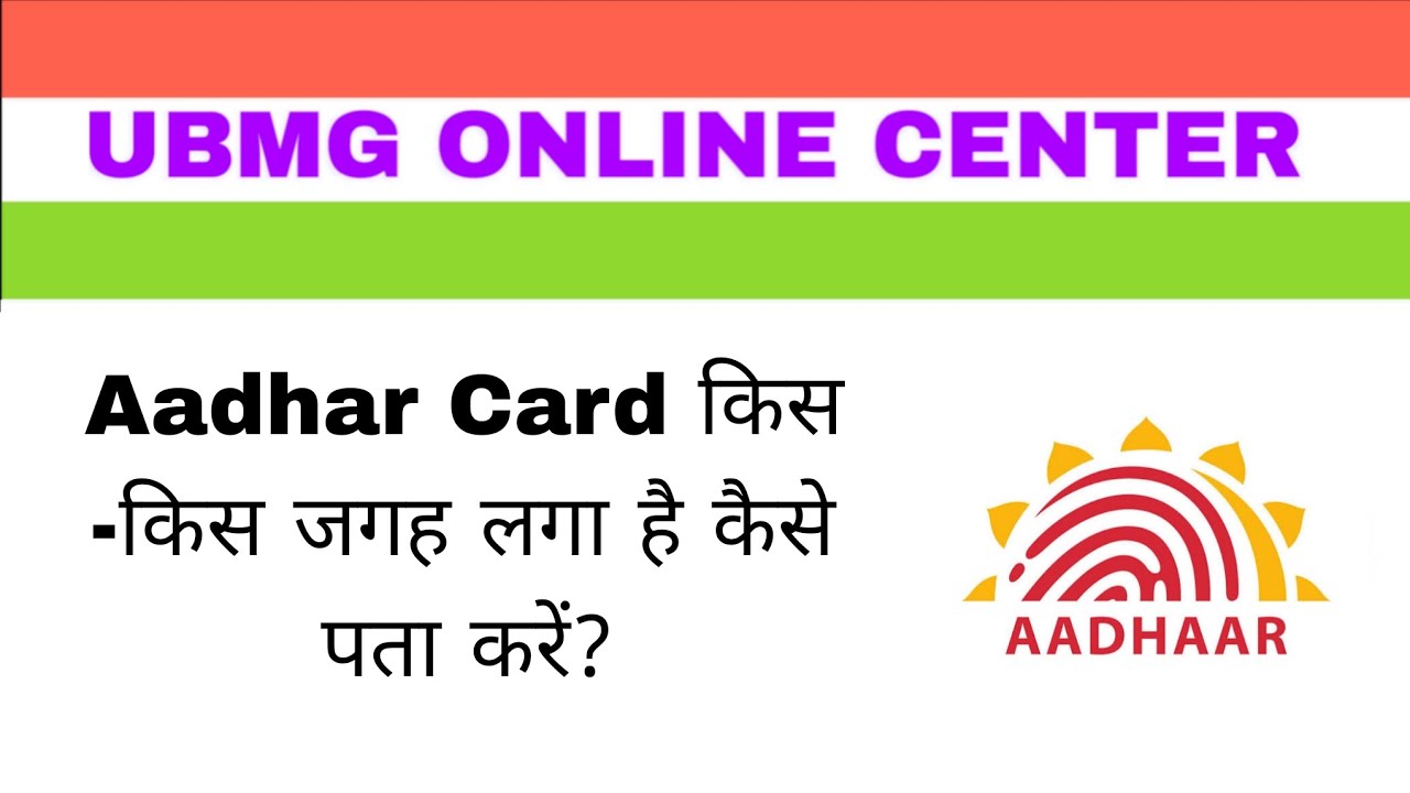 Aadhaar Card Kis-Kis Jagah Link Hai Kaise Pata Kare? | Aadhaar Usage Check (Hindi)