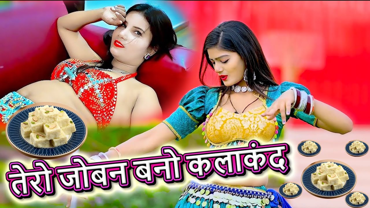 🔴DJ Rasiya 2025 | तेरो जोबन बनो कलाकंद छोरी नैक चखादे री | रामदेव गुर्जर सरसेना वाले के रसिया