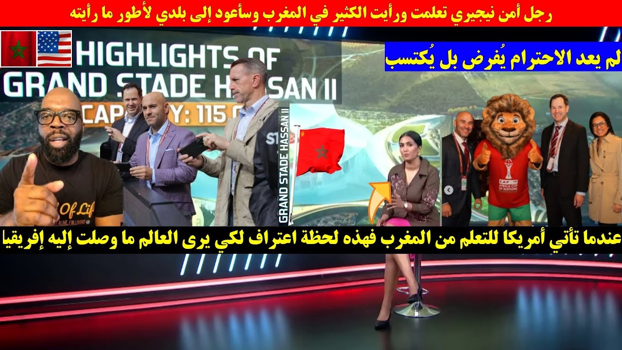 المغرب نموذج يحتذى به لتأمين التظاهرات الرياضية الكبرى
