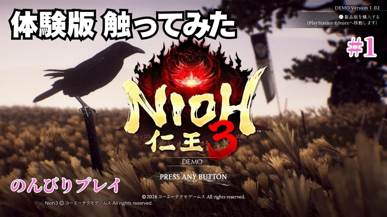 #1【初見】仁王3 体験版をのんびりプレイ｜PS5版