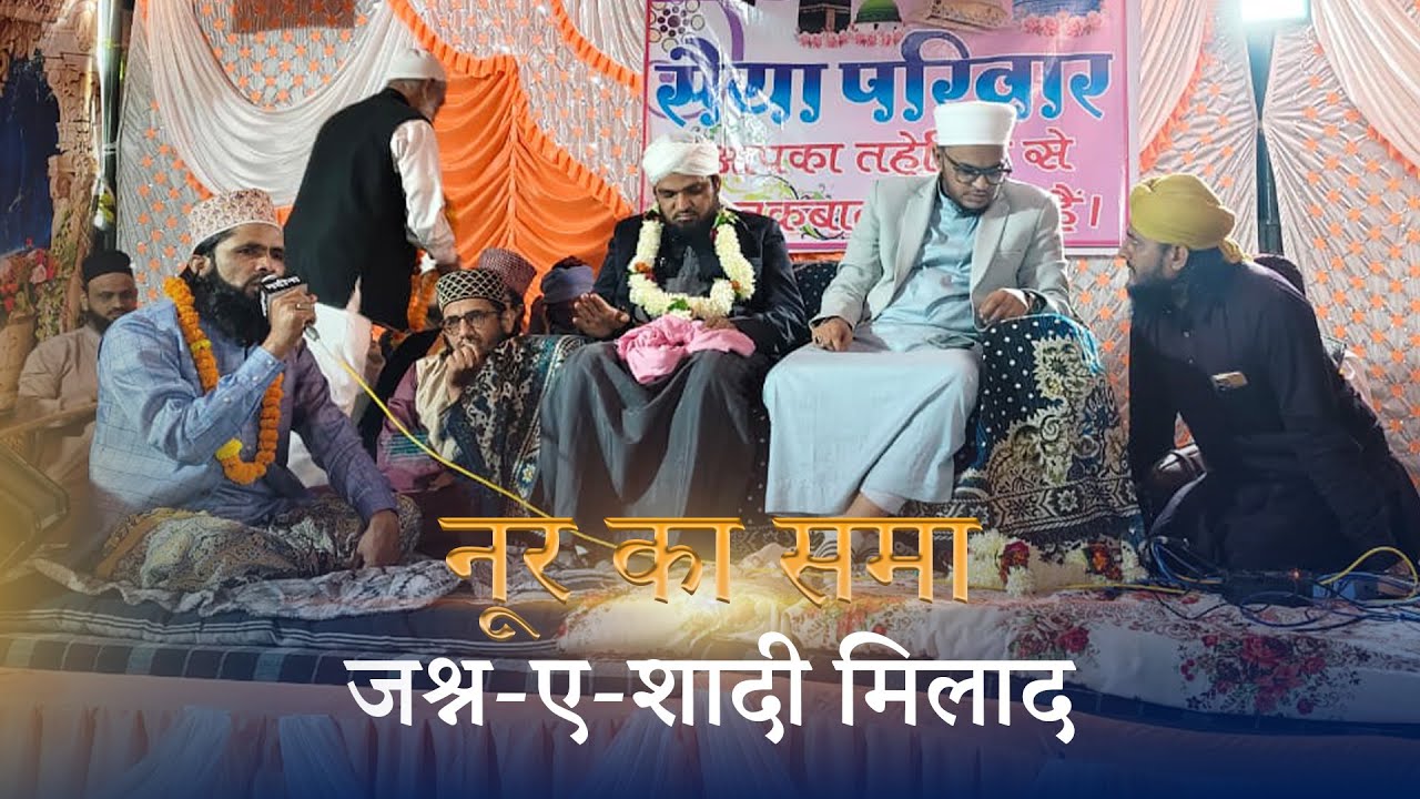 Noor Ka Sama | Jashn-e-Shadi Milad | Famous Naat Khawan | Rajasthan Milad 2025