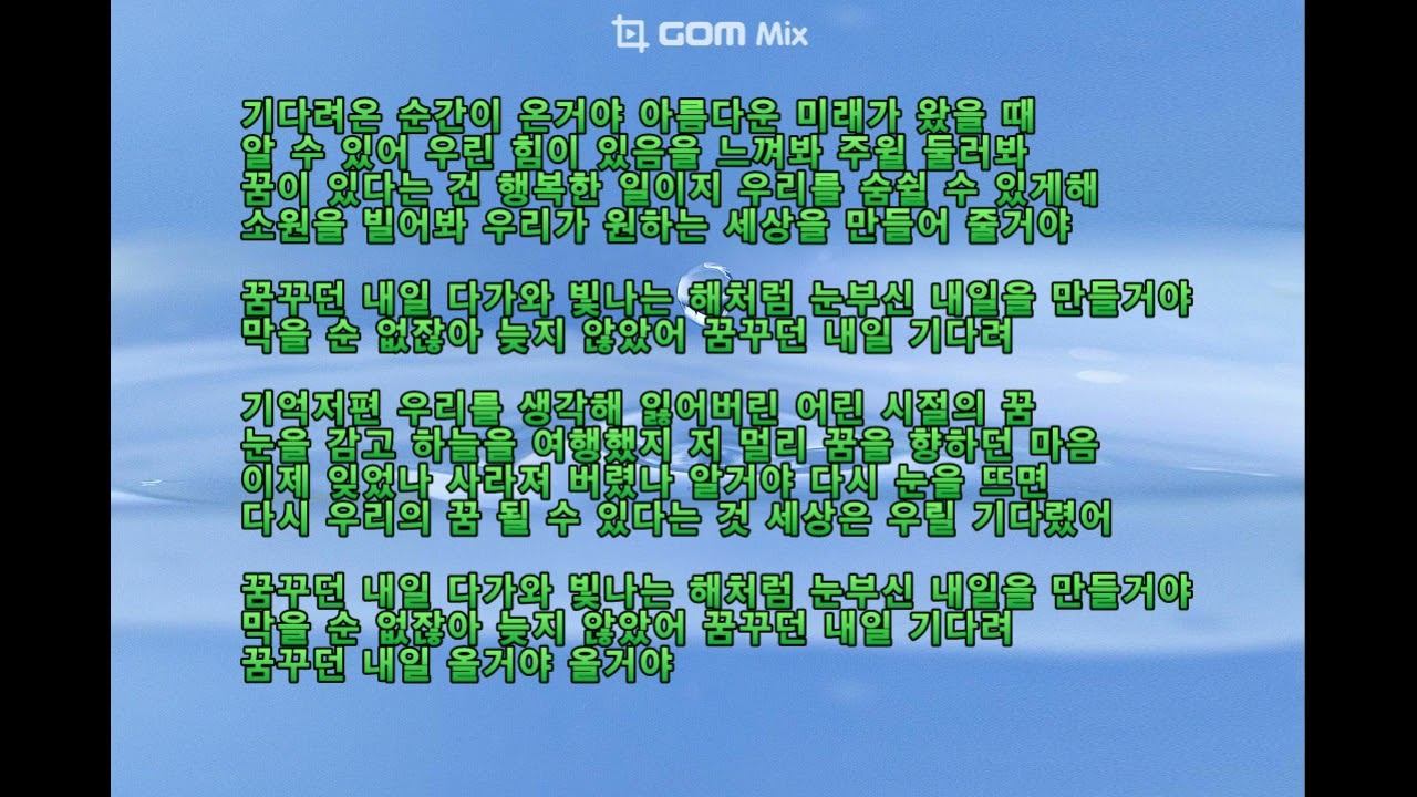 꿈꾸던 내일(Bring on tomorrow), S. Margoshes 곡, 페임, Fame, ahnpav, Pav Ahn, 안파브, 뮤지컬, musical, lyrics