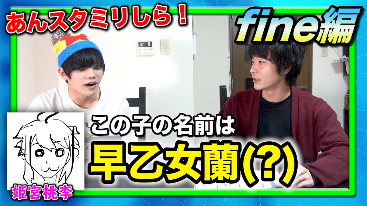 あんスタ知らない人にfineの設定考えさせたら面白すぎたwww【あんさんぶるスターズ！】