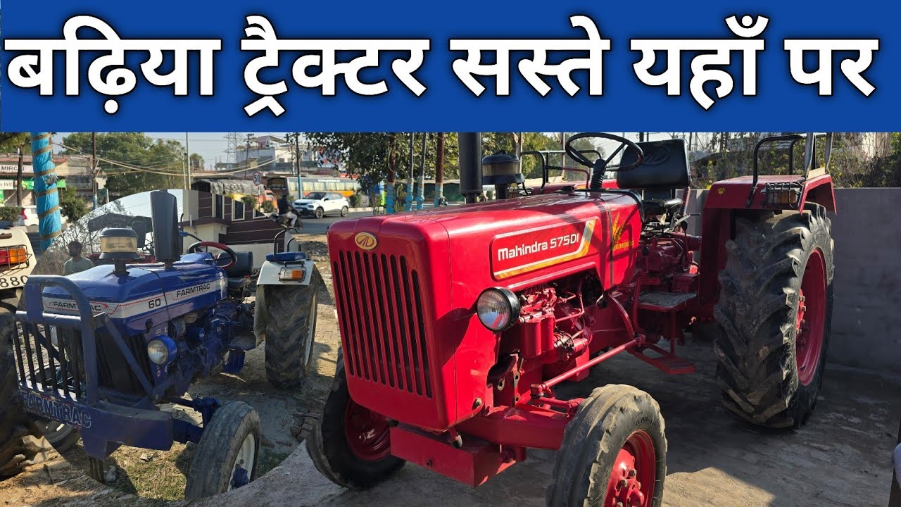 🚜🚜बढ़िया ट्रैक्टर सस्ते यहाँ पर 🚜🚜 || farmtrac 60, Mahindra 575 tractor for sale 
