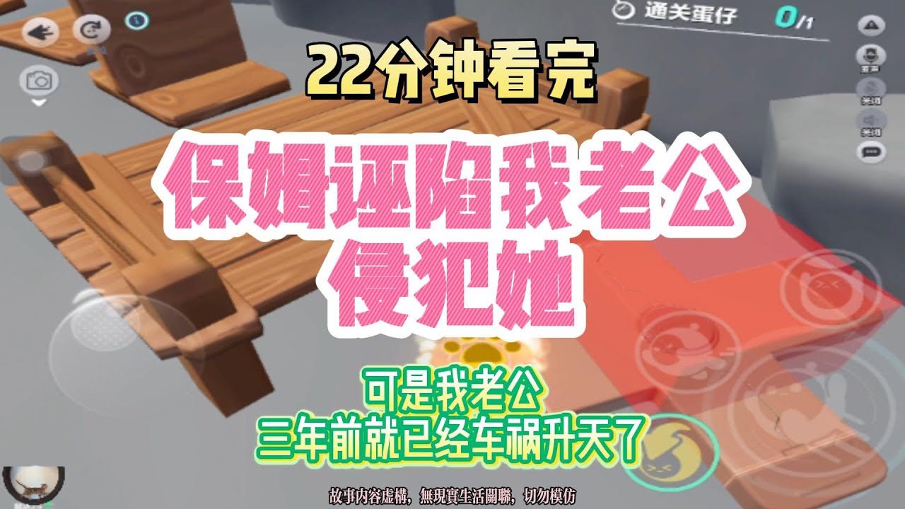 復仇爽文：保姆被雇主家男主人侵犯了，怎麼辦？！完結版。 #聽書  #有聲書 #小說 #一口氣看完 #爽文
