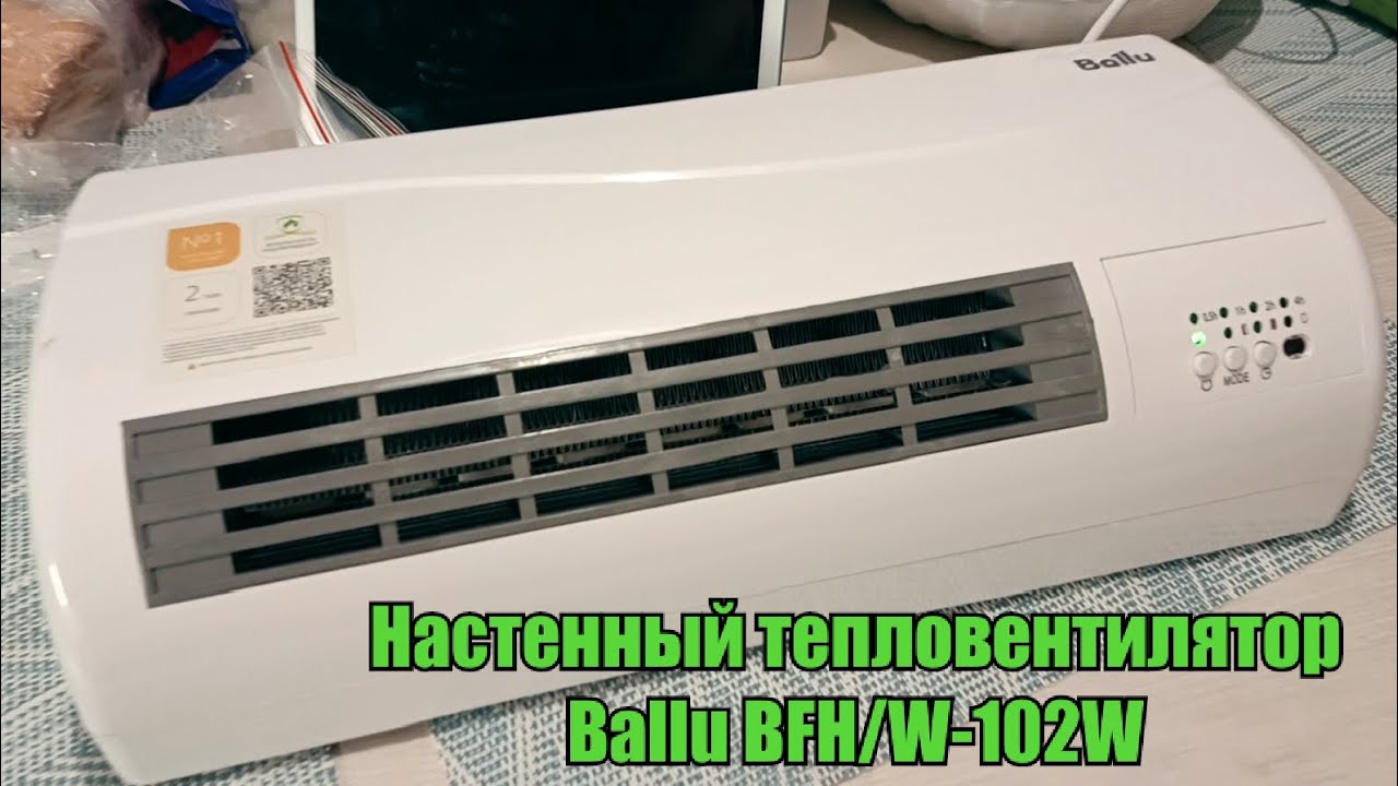 Настенный тепловентилятор Bally BFH/W-102W 2000W. Обзор покупателя