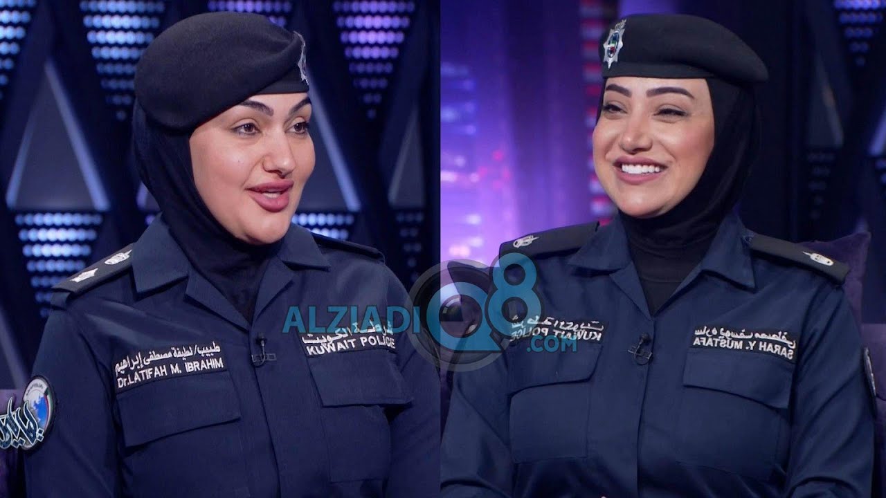 لقاء المقدم طبيب لطيفة بوشهري و الرائد سارة يوسف مصطفى في برنامج (ليالي الكويت) عن الشرطة النسائية