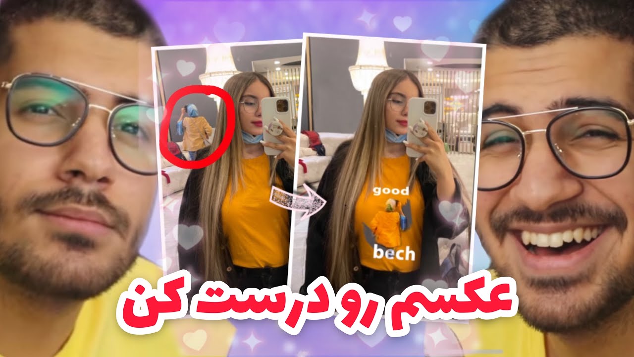 😈😂عکسم رو درست کن #1