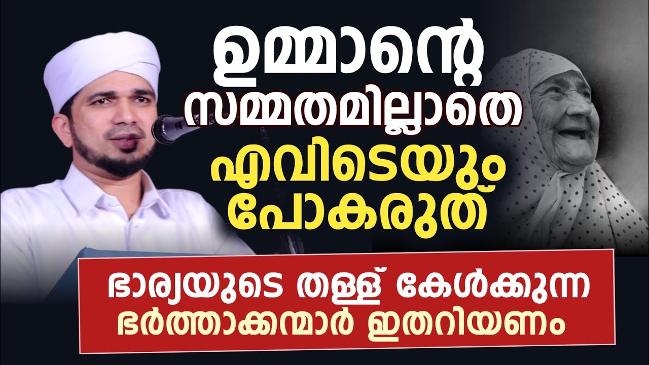 ഉമ്മയെ ഇഷ്ടമുള്ളവർ ഒരു തവണയെങ്കിലും ഇത് കേൾക്കാതെ പോകരുതേ...