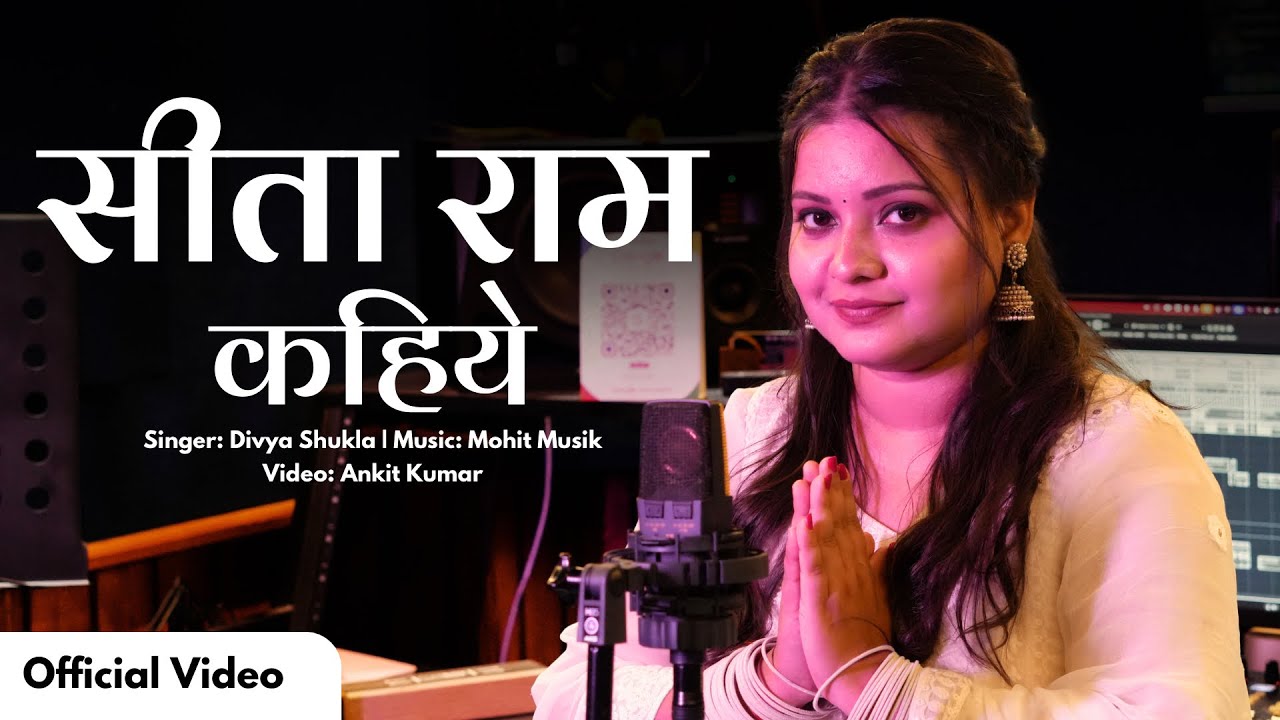 Sita Ram Kahiye | Divya Shukla | New Ram Bhajan 2025 | सीता राम कहिए भक्ति गीत